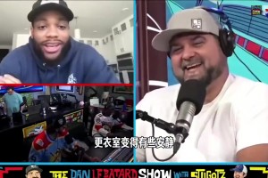 布魯斯布朗此前：哈登是最好的隊友之一，不認為是籃網(wǎng)把他交易了