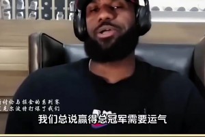詹姆斯24年：和掘金系列賽真正打爆我們的是小波特，他本該是狀元