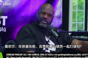 追夢(mèng)此前：退役前最想和詹姆斯一起打球，他籃球智商非常高！