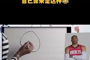 回歸火箭！卡佩拉名場面：在紙上畫哈登頭像，讓哈登威少猜