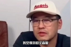 在理！楊毅：比盧普斯老派教練很適合楊瀚森 楊瀚森就怕后衛(wèi)胡來