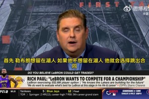 難道？名記：湖人將詹姆斯視為一份到期合同，交易他也并非不可能