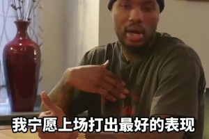 真男人！利拉德：寧愿終身無(wú)冠 也不想像有些人抱團(tuán)走捷徑??