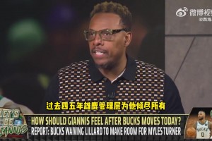 皮爾斯：字母哥不必著急離隊(duì) KD就是前車之鑒 東部都有機(jī)會(huì)