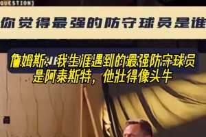 阿泰回應(yīng)詹姆斯：感謝認(rèn)可，防守詹姆斯我真的拼盡全力了！